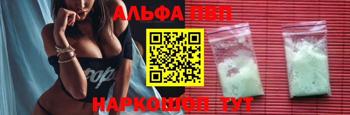 А ПВП Crystall  Alpha PVP Соль  Нурлат  Вход с VPN 