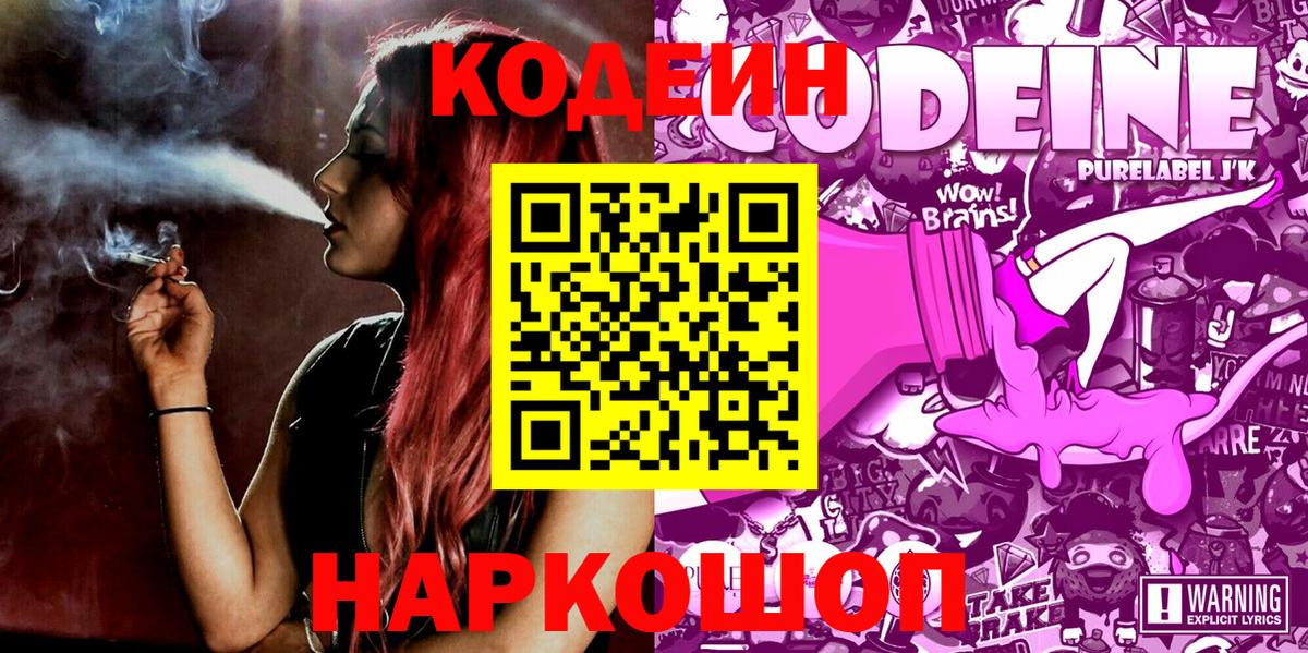 Нурлат  Кодеин напиток Lean (лин)  Кодеин Purple Drank  Вход с VPN 