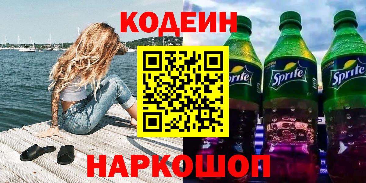 Codein напиток Lean (лин) Нурлат