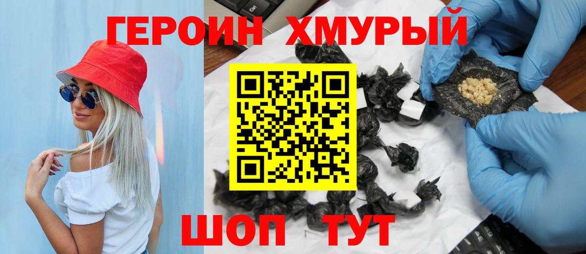 ГЕРОИН Heroin Нурлат