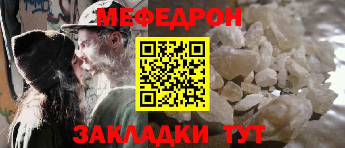 Мефедрон 4 MMC  МЕФ VHQ  Мефедрон  Вход с VPN  Нурлат  МЕФ 