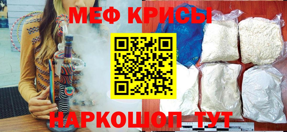 Мефедрон кристаллы Нурлат